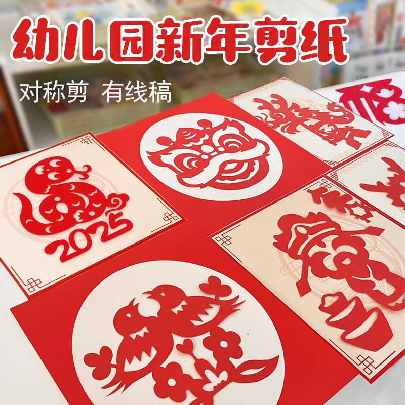 儿童手工diy对称剪线稿