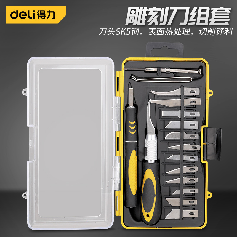 得力雕刻刀套装手机贴膜美工