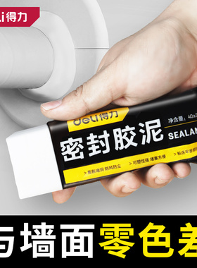 得力密封胶泥空调洞孔堵漏堵洞神器家用填充防水封堵白色堵塞泥