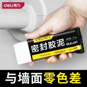 得力堵洞神器密封胶泥防潮防水