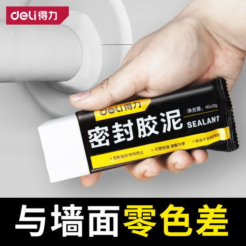 得力堵洞神器密封胶泥防潮防水