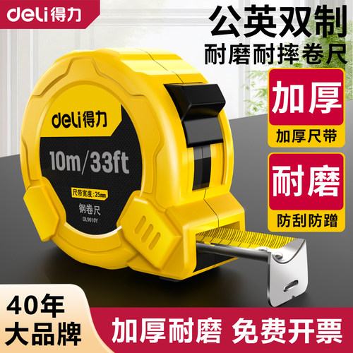 得力3米工具英寸双刻度钢卷尺