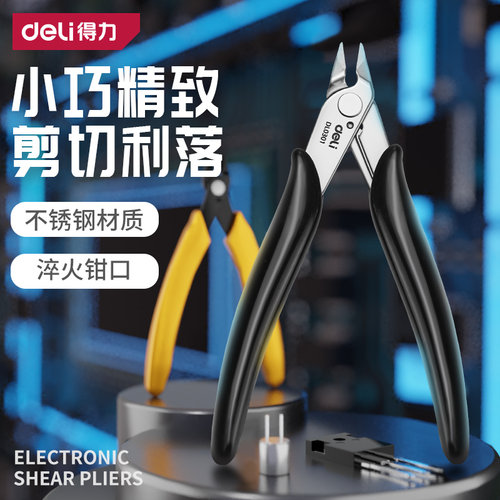 得力4.5寸电子剪切钳省力水口钳
