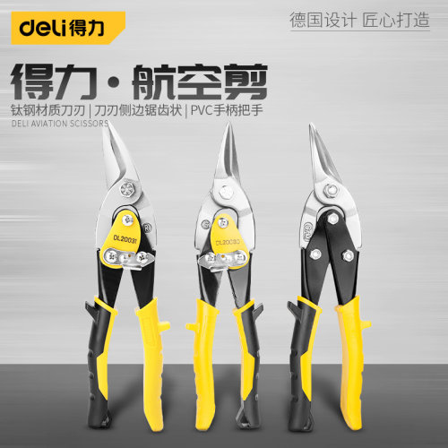 得力铁皮工业剪刀不锈钢航空
