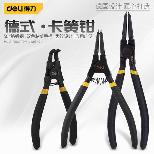 得力卡簧钳子5寸日式挡圈黄环内