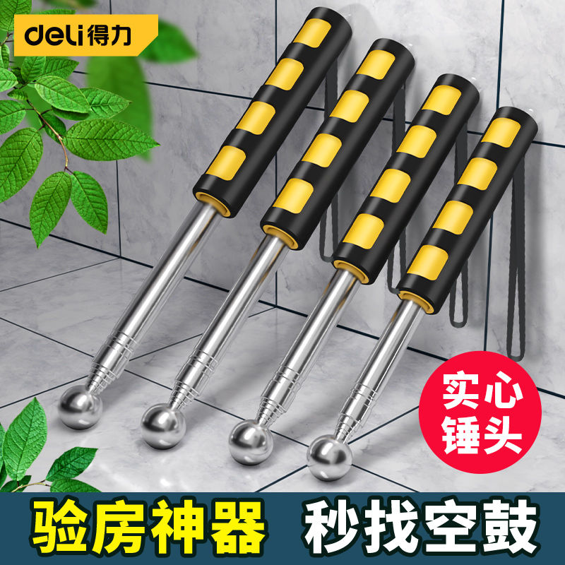 得力空鼓锤验房伸缩加厚瓷砖