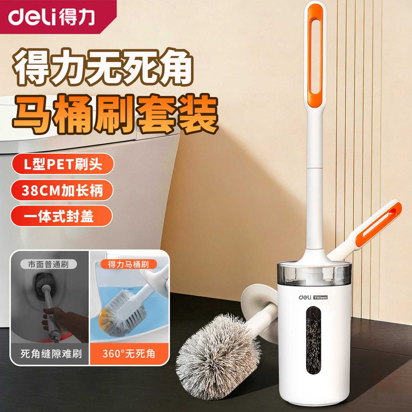 得力带底座马桶刷家用无死角2025新款洗厕所刷子卫生间专用套装,家庭/个人清洁工具,马桶刷/厕所刷,淘宝优惠券,粉丝福利购,淘宝优惠卷