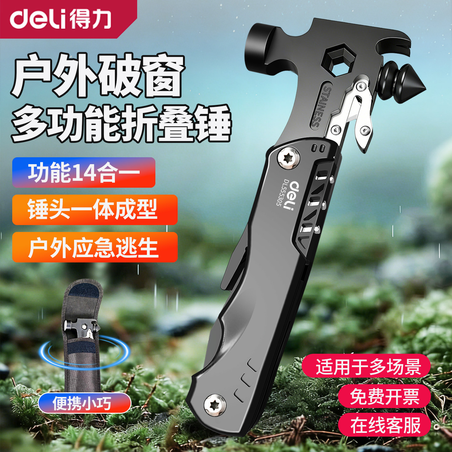 得力多功能折叠锤户外折叠钳防身刀组合万能露营野外车载便携破窗