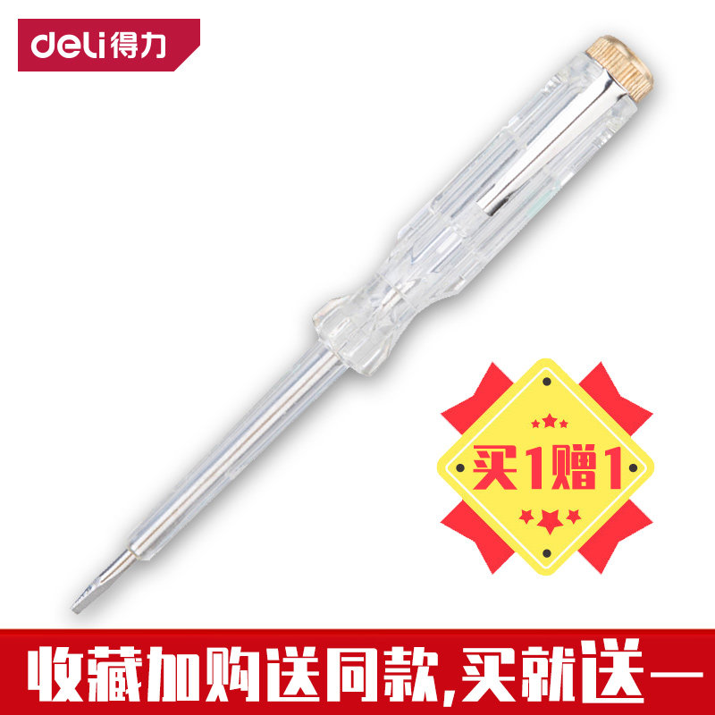 得力感应电笔测电家用测电笔试电笔线路检测验电笔多功能高精度