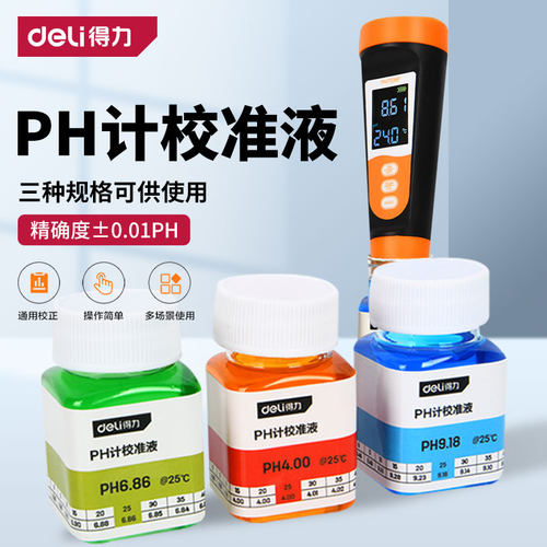 得力ph缓冲液酸度计校正液