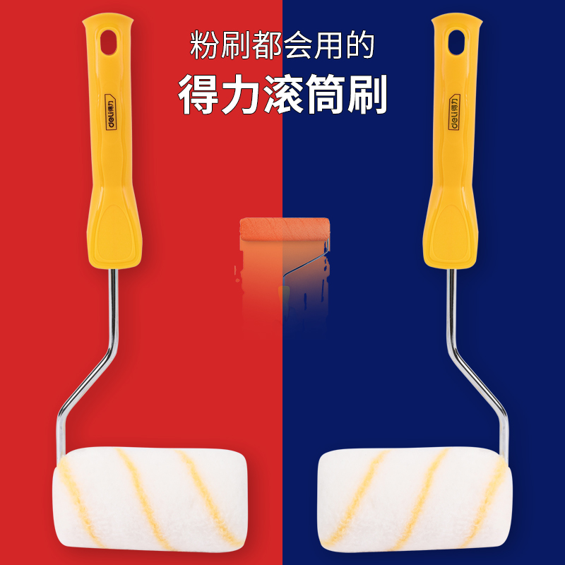 得力滚筒刷刷墙无死角