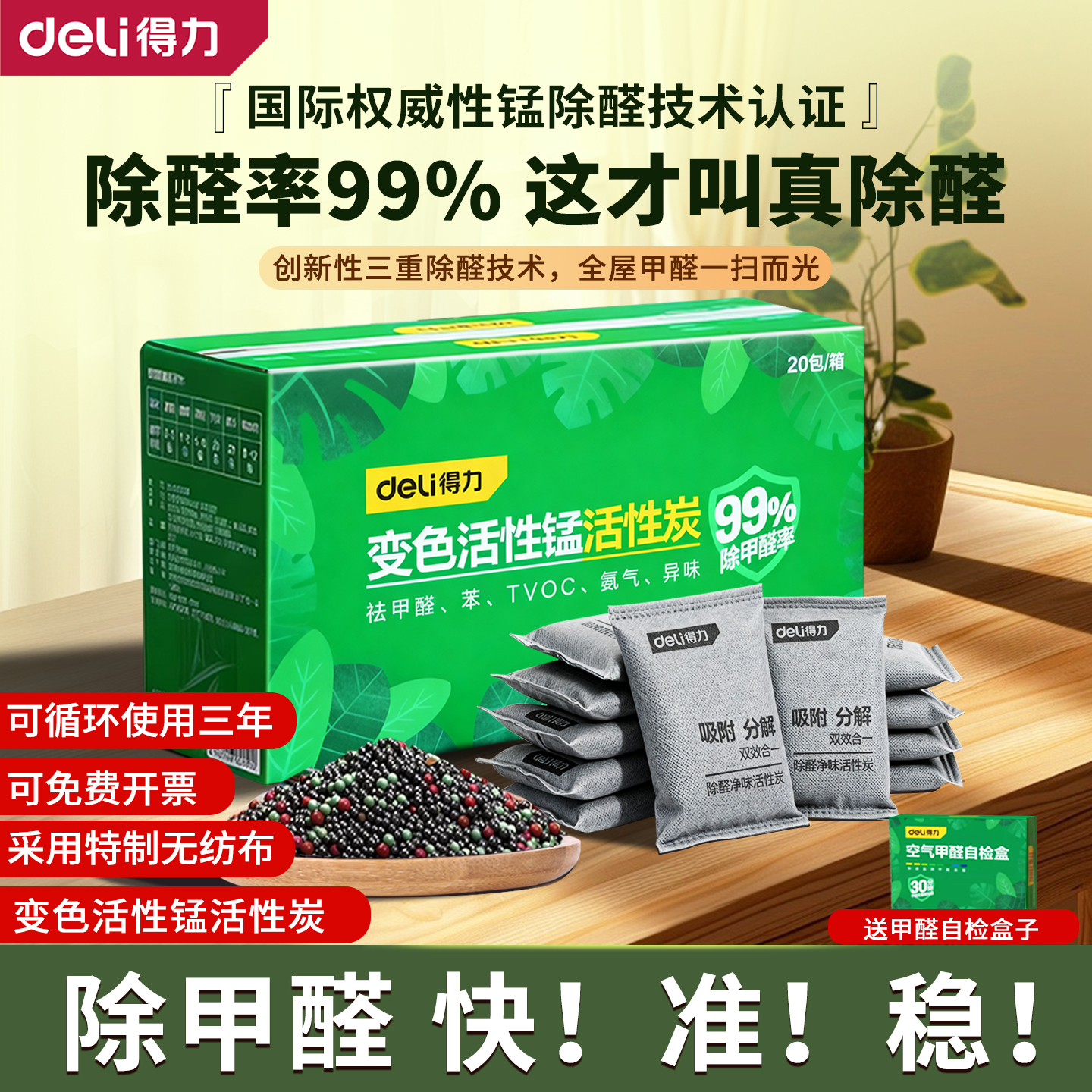 得力活性炭包除甲醛除味新房竹炭