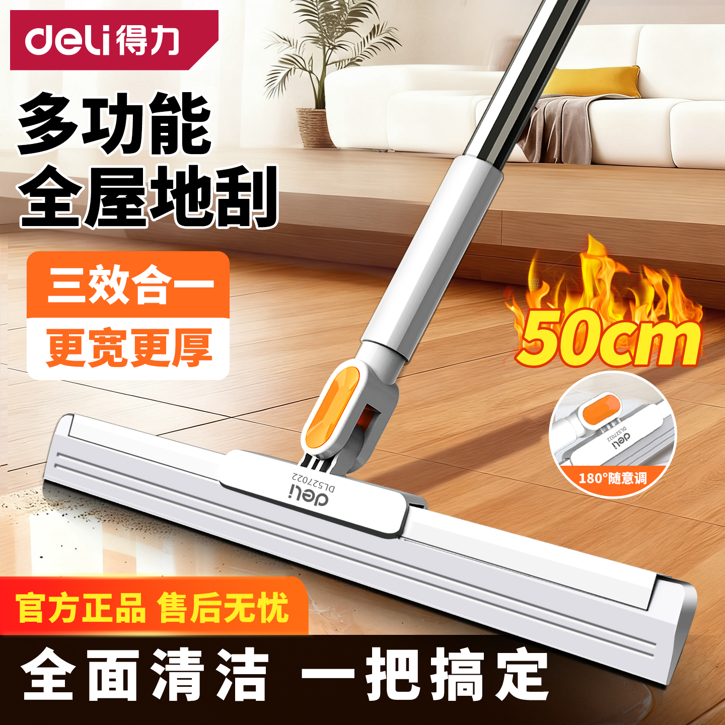 得力魔术扫把刮地板刮水器