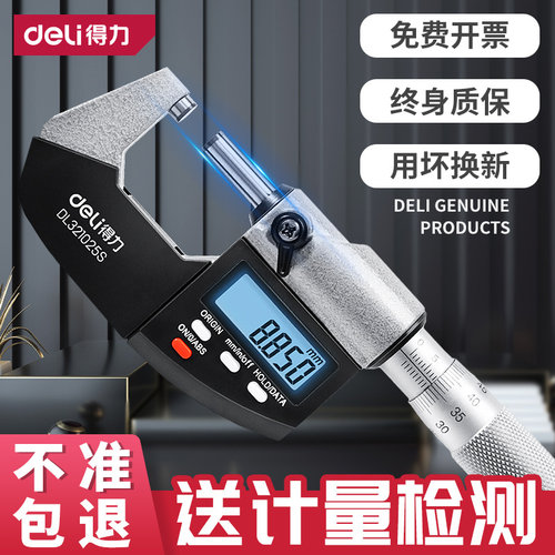 得力千分尺高精度测微器工业级