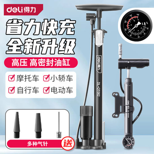 得力打气筒省力便携迷你