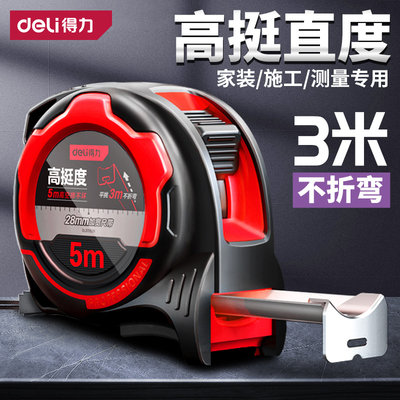得力卷尺加厚加硬高挺度