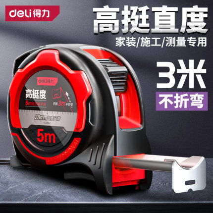 得力钢卷尺家用加厚加硬5米尺耐磨防摔迷你自动锁定尺子高挺度