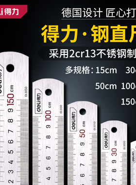 得力钢尺15 30cm50铁尺子钢板尺20钢直尺1米5不锈钢加厚硬2米刚尺