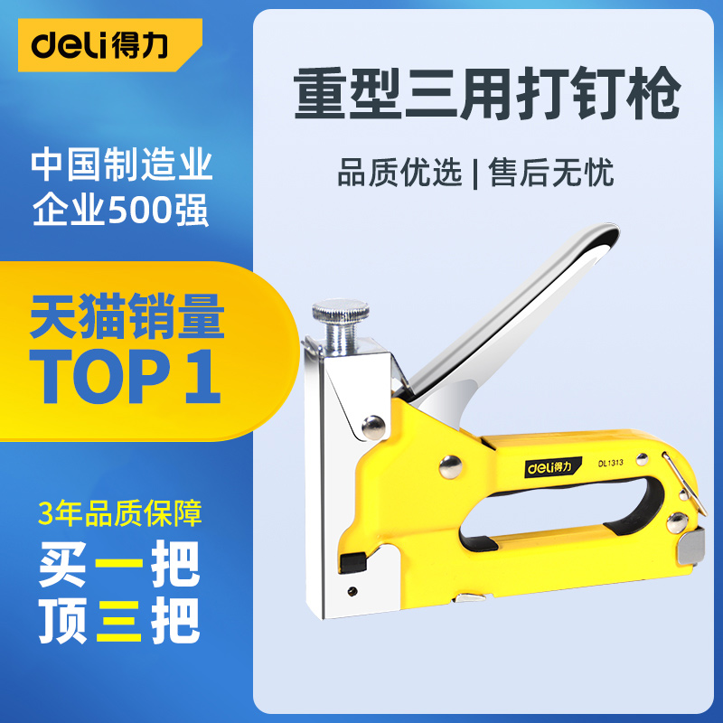 得力手动钉枪三用木工