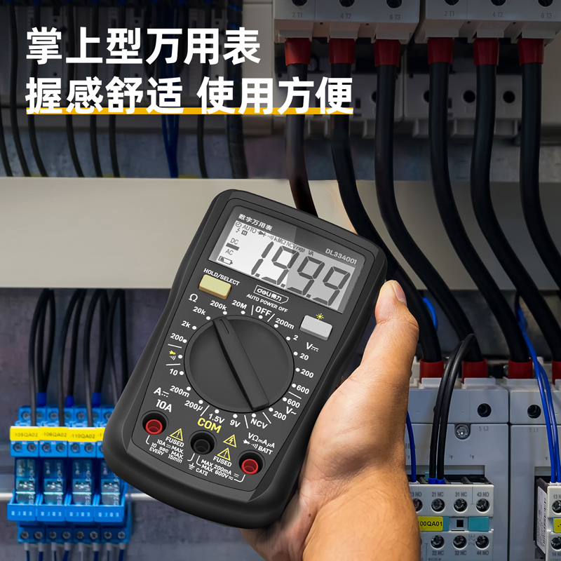 得力数字万用表高精度全自动小型