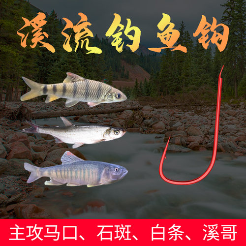 溪流马口鱼钩白条专用秋田狐金袖