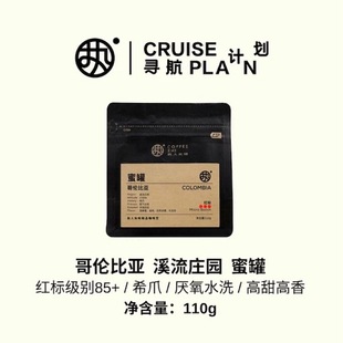 红标【蜜罐】咖啡豆手冲希爪厌氧水洗中浅手冲黑咖啡一包7杯