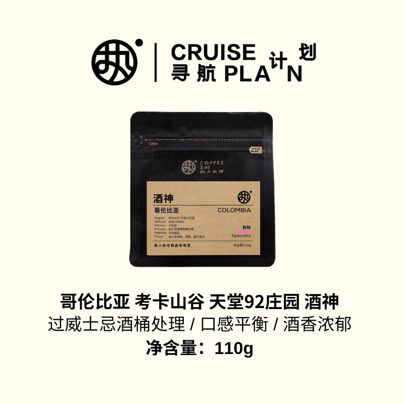 粉标【酒神】哥伦比亚天堂92庄园威士忌酒桶处理手冲新鲜咖啡豆