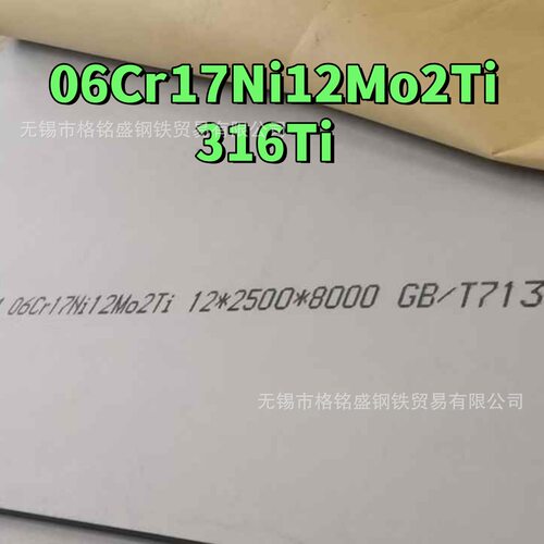 aisi316ti不锈钢板   耐热SUS316Ti 不锈钢板 06Cr17Ni12Mo2Ti
