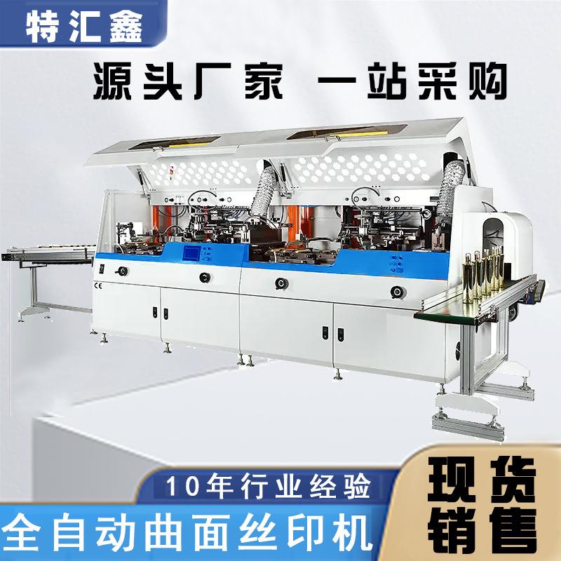 全自动转盘单色曲面丝印机 杯子玻璃瓶瓶子酒瓶丝印机 丝网印刷机