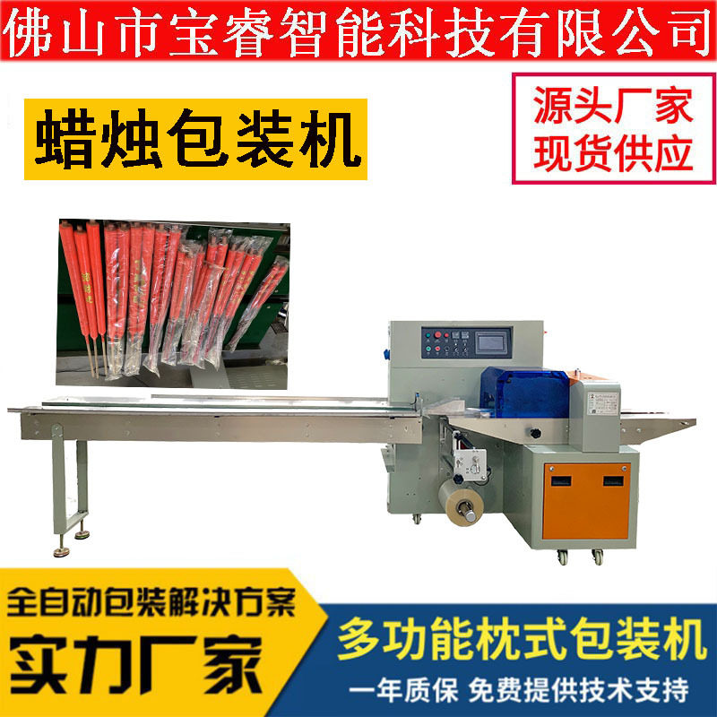 山蜡烛枕式装机全自动蜡烛装袋机祭拜用品生日香薰蜡烛打机