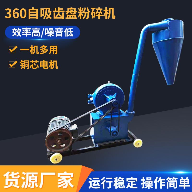 粉碎机 自吸式玉米大米齿盘粉碎机 大产量加厚型五谷饲料粉碎机