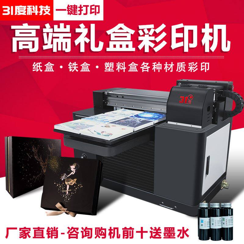 31uv平板礼盒打印机喷墨彩绘一体小型便携式创业项目印刷设备