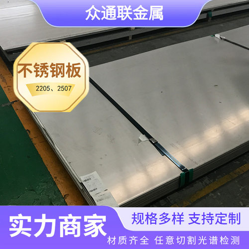 水电钢0Cr16Ni5Mo 0Cr13Ni5Mo FV520b钢板  2507双相不锈钢板