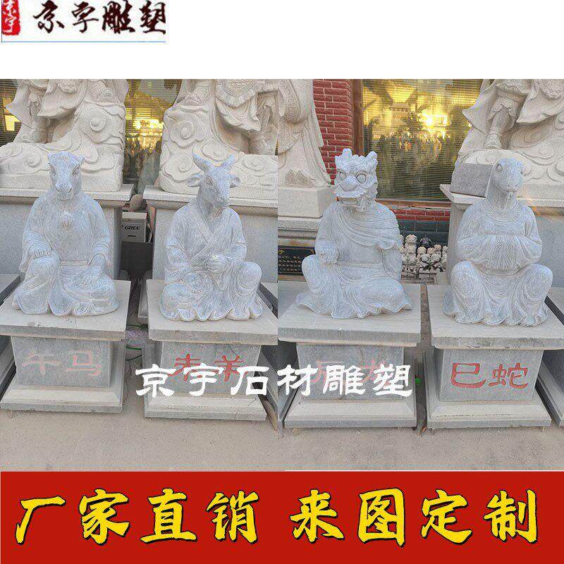 石雕十二生肖人身兽首12属相雕塑大理石花岗岩生肖兽头景观动物摆