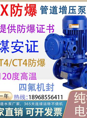 厂家直供YG40-100A-0.37KW立式防爆管道泵锅炉增压冷热水循环泵