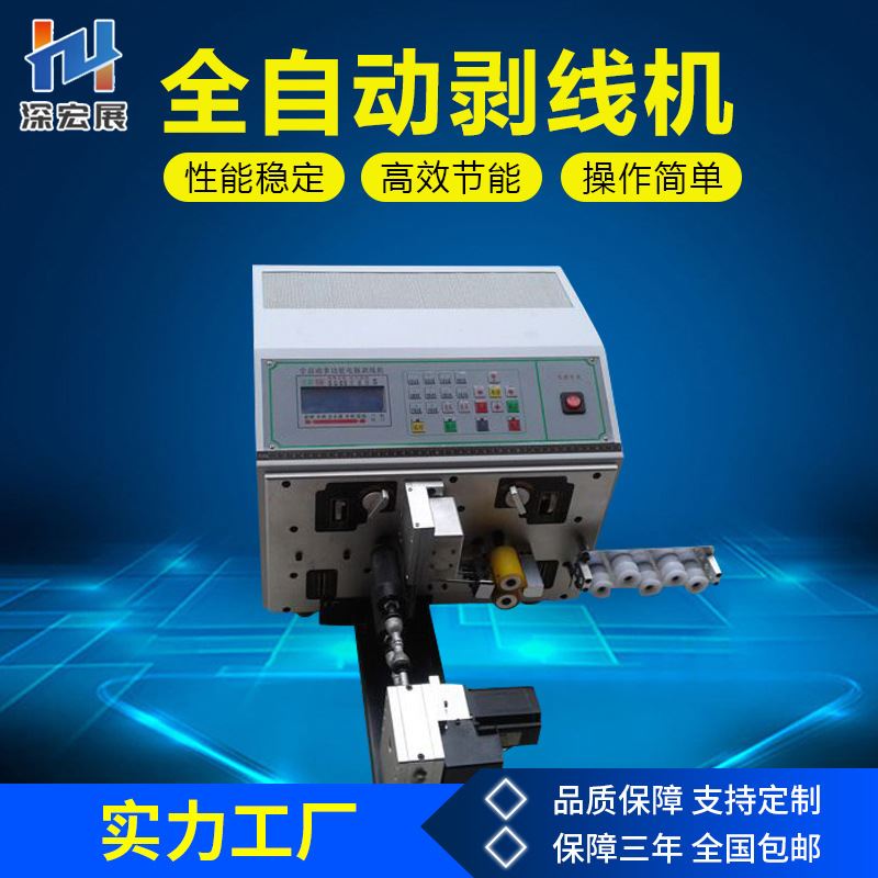 全自动电缆线电脑剥皮机护套线铜线裁线机扭线机排线下线机半全剥