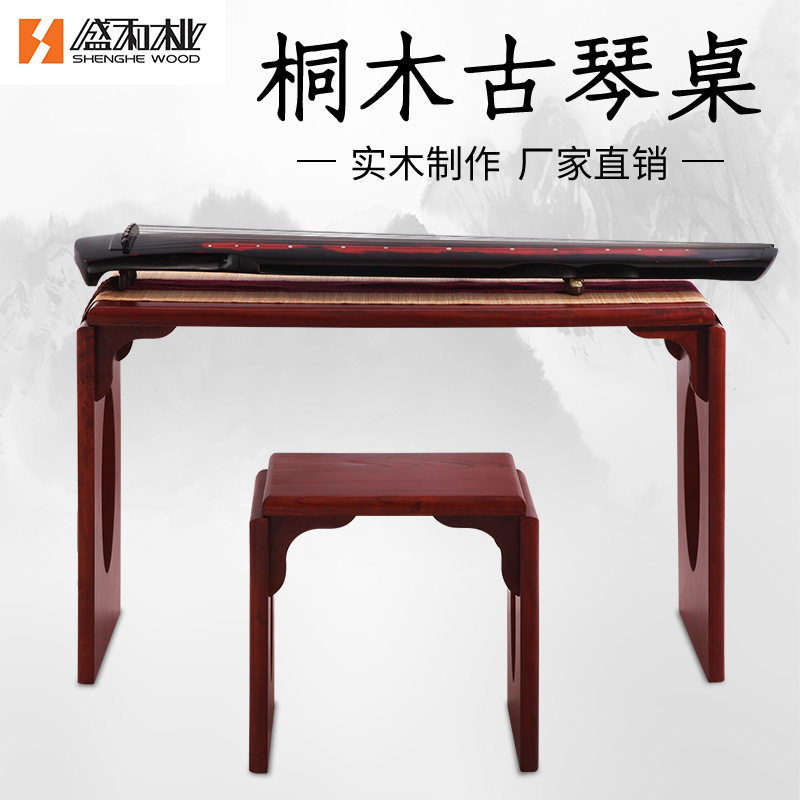 盛和书房茶几桌古典国学书法桌 烧桐木整体仿古琴桌实木古琴桌凳