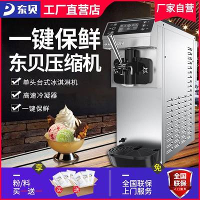 东贝冰淇淋机商用全自动软质冰激淋机台式甜筒雪糕机器CKX60-A19