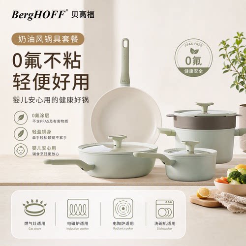 BergHOFF乔迁搬家新装锅具组合