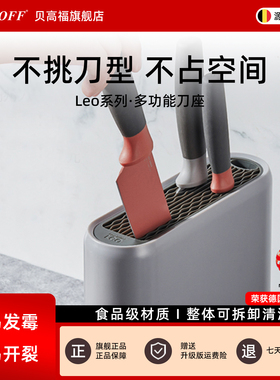 BergHOFF贝高福Leo多功能刀架筷子厨房家用刀座刀具收纳架置物架
