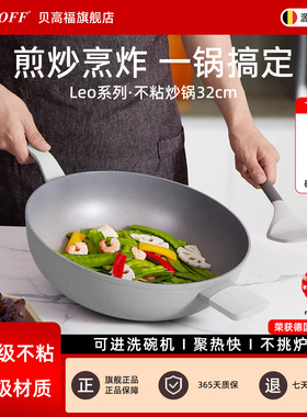 贝高福厨房家用多功能炒锅不粘锅炒菜锅电磁炉燃气灶通用32cm