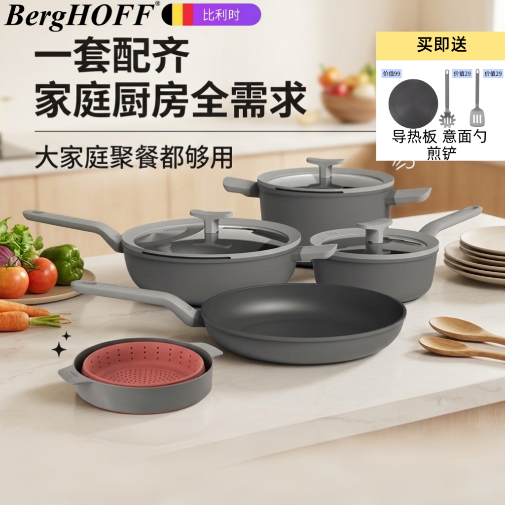 贝高福BergHOFF不粘锅套装平底炒锅煎锅奶锅汤锅电磁炉燃气通用