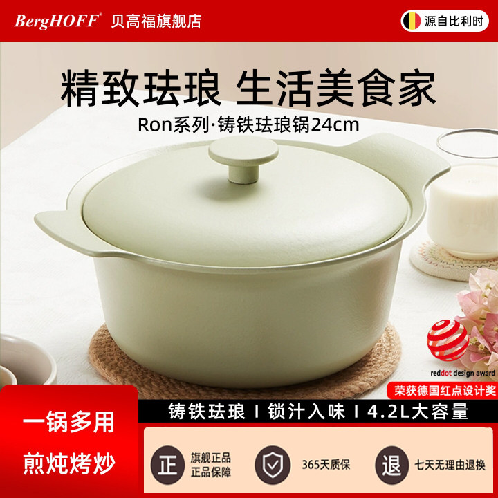 贝高福BergHOFF铸铁珐琅锅家用汤锅炖盅焖烧锅搪瓷不粘锅煮汤