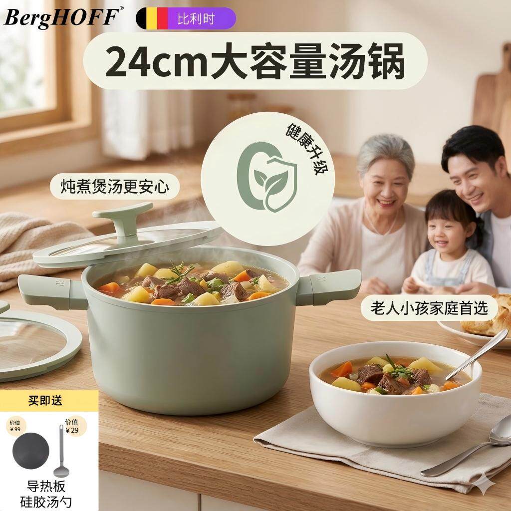 贝高福陶瓷无氟不粘汤锅通用