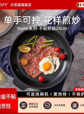 贝高福煎锅不粘锅家用厨房平底锅早餐电磁炉燃气通用礼盒包装送礼