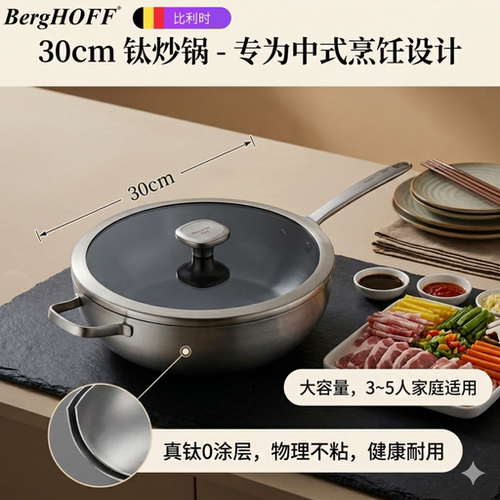 贝高福钛炒锅无涂层家用炒菜锅