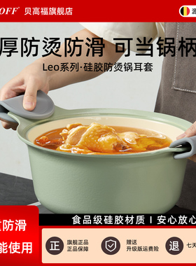 贝高福硅胶锅耳套防烫手夹加厚耐高温锅把手套厨房砂锅隔热烤箱