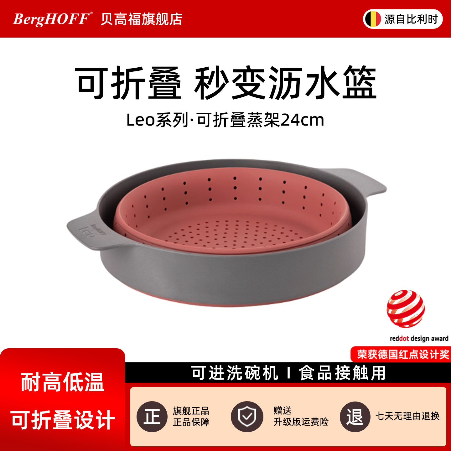 可折叠蒸架BergHOFF硅胶