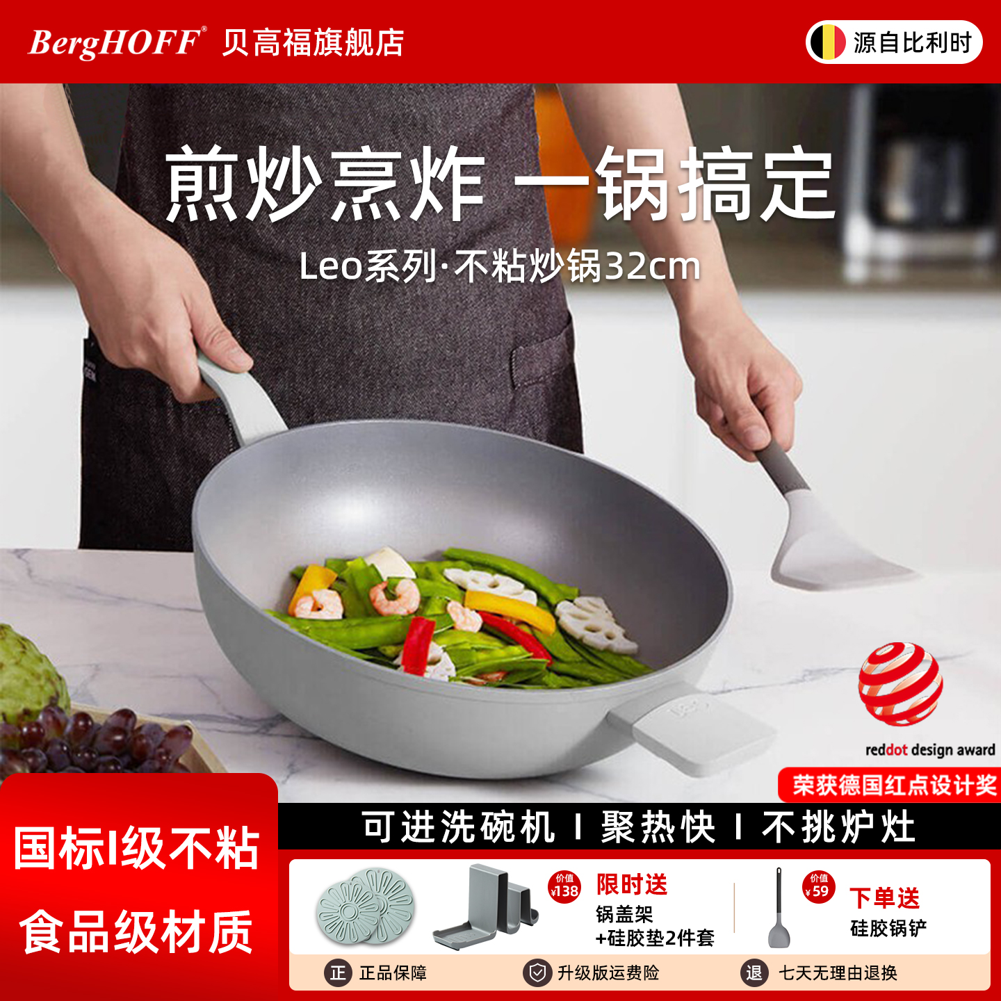 贝高福系列炒锅锅电磁炉通用32cm