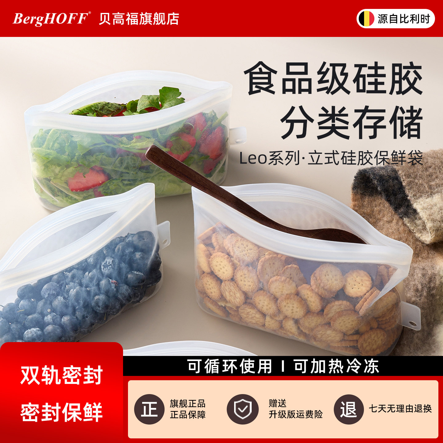 贝高福硅胶保鲜袋密封食品级饭盒冰箱冷冻收纳分装饭食物微波炉,餐饮具,保鲜袋,淘宝优惠券,粉丝福利购,淘宝优惠卷